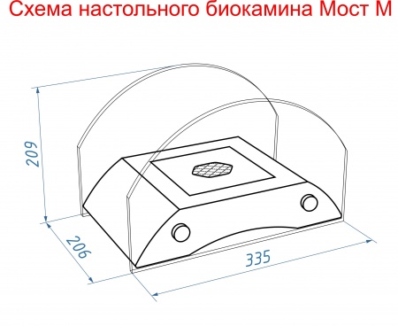 Настольный биокамин Lux Fire "Мост" M Бронза по цене 12 030 руб.