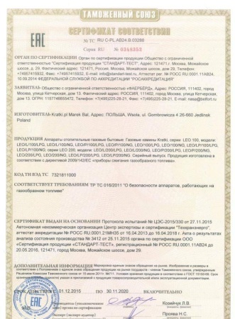 Газовая топка Kratki LEO/100/NG (магистральный газ)