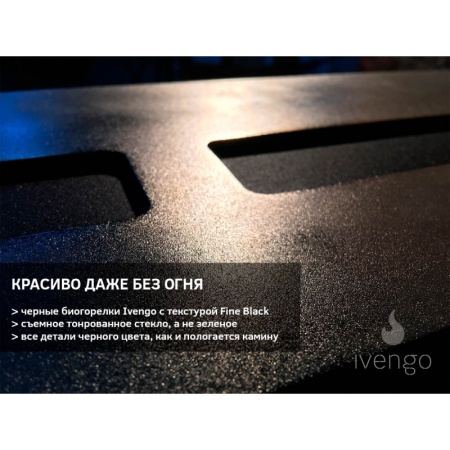 Биокамин IVENGO SLIM 3500х360 Биокамин IVENGO SLIM 3500х360 по цене 327 080 руб.